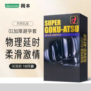 日本原装进口冈本物理加厚延时持久避孕套防脱落降敏感延迟安全套