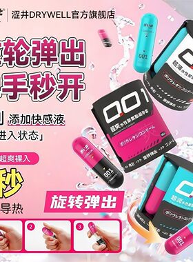 001胶囊避孕套超薄0.01裸入房事高潮秒潮套玻尿酸水润促潮快感液