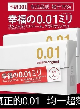 日本相模001避孕套Sagami幸福001冈本超薄裸入进口安全套旗舰正品