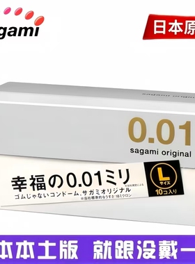 日本相模sagami001大号避孕套幸福冈本0.01L码隐形002超薄安全套