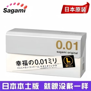 日本相模sagami001大号避孕套幸福冈本0.01L码隐形002超薄安全套