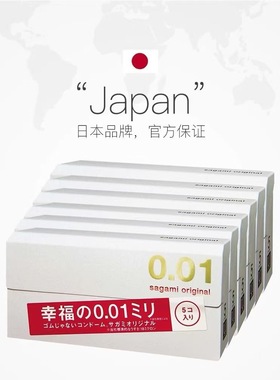 日本原装进口相模001避孕套幸福冈本0.01超薄隐形裸入套旗舰正品