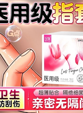 001玻尿酸超薄手指套扣扣套男女房事私处专用避孕套倍润超贴合