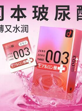 【日本进口】冈本003玻尿酸避孕套超薄润滑安全套001无套裸入正品