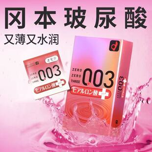 【日本进口】冈本003玻尿酸避孕套超薄润滑安全套001无套裸入正品