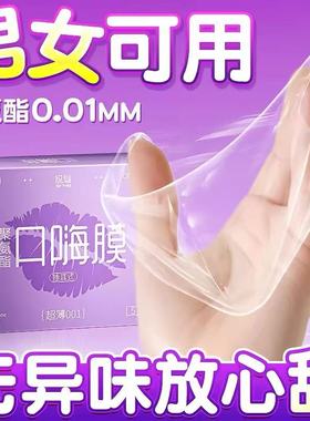 口交套口嗨膜超薄男女两用舌头口爱舔私处阴蒂情001口娇套安全套