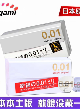 Sagami相模001避孕套超薄幸福冈本001极薄日本进口安全套正品旗舰
