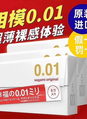 正品日本001避孕套Sagami相模001幸福冈本0.01超薄非乳胶安全套