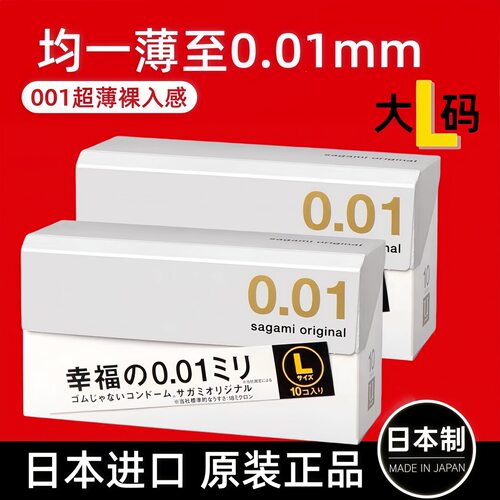 日本进口相模001爆款热销50万+