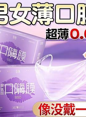 001口交膜口娇套舌舔口嗨膜超薄男女两用舌头口爱舔私处情趣口套