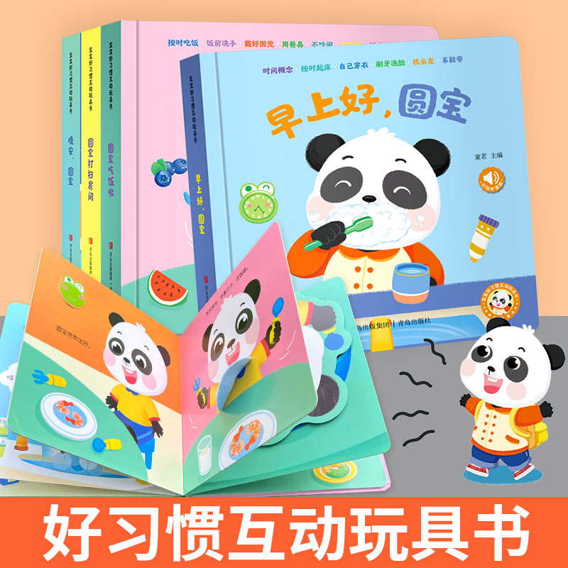 圆宝好习惯阳光宝贝宝宝好习惯认知启蒙书幼儿早教翻翻书0-3岁宝宝培养激发想象力智力