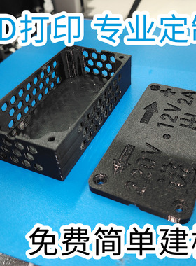 3D打印定制盒子收纳盒外壳订制任意尺寸电源盒零件盒抽拉盒天地盖