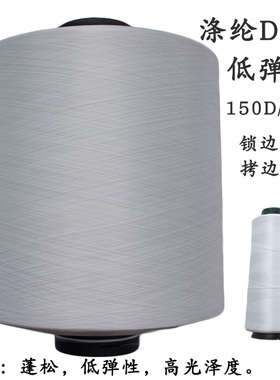 150D涤纶低弹丝线黑色白色宝塔线拷边线弹力锁边线密拷线大卷称斤