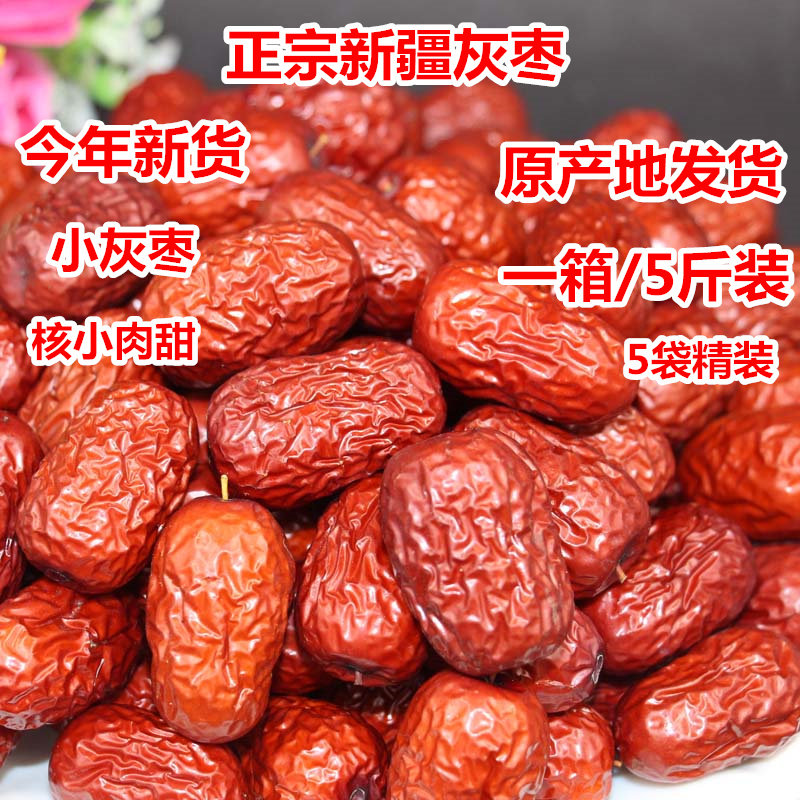 新疆新鲜红枣5斤装2500g农家小灰枣 煲粥包邮干果零食免洗
