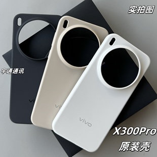 vivoX300Pro原装 x300pro原厂壳tpu原配自带保护套tpu软壳全包边 手机壳官方正品