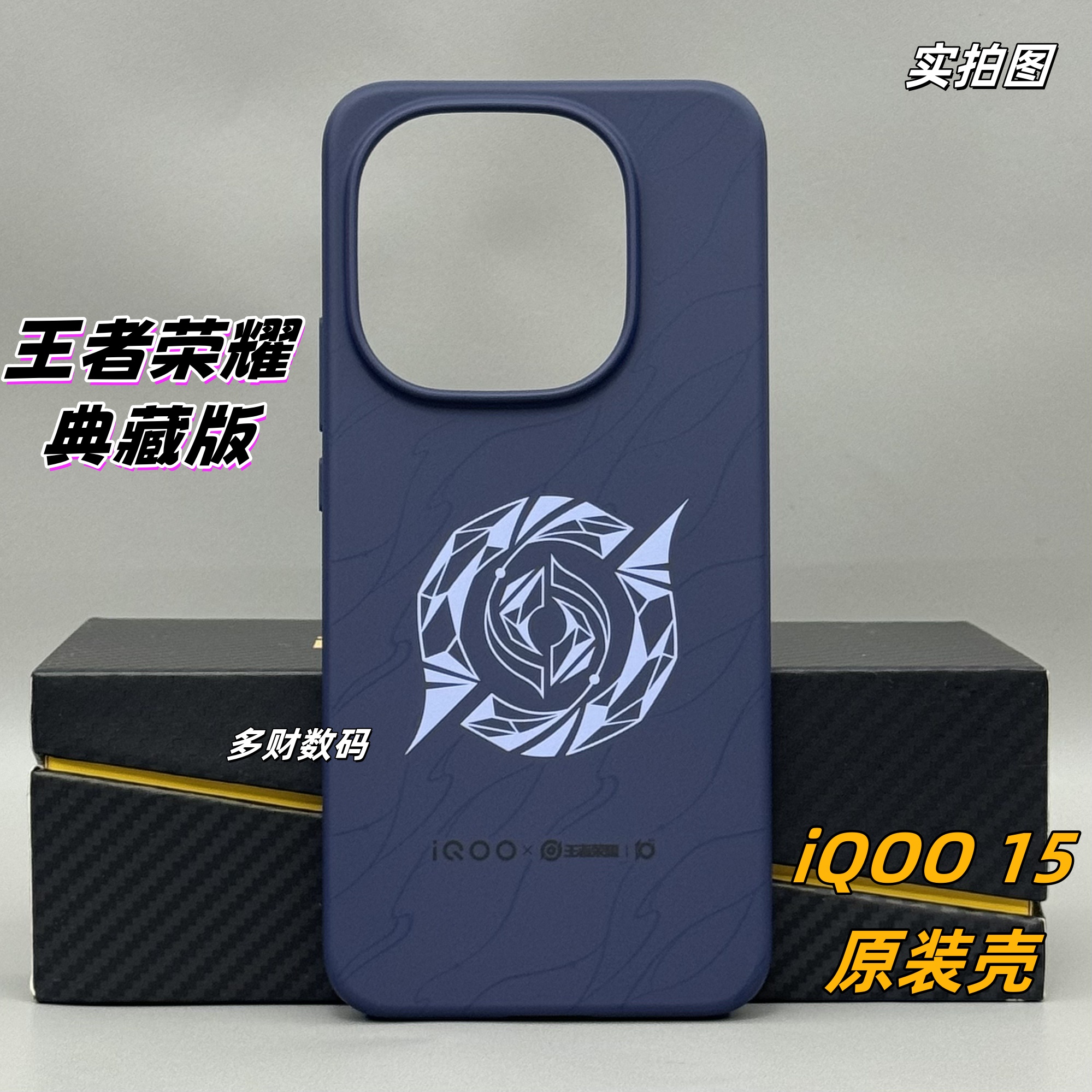 iQOO15王者荣耀典藏版原装手机壳全新正品iqoo 15硅胶全包边原厂保护套防摔 vivo iQOO 15原配自带tpu保护壳