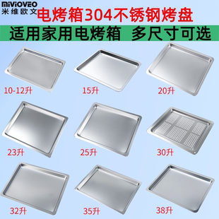 35L升电烤箱平底烤盘 304不锈钢烤盘适用格兰仕美 小熊九阳10