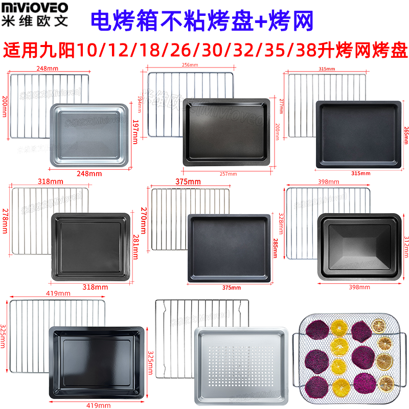 不沾盘适用九阳10/18/30/32/35/38L升电烤箱KX-30J601搪瓷盘烤网-封面