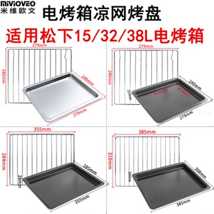 38L升電烤箱平底盤NU 烤架適配松下15升32 JA101W不銹鋼烤網托盤