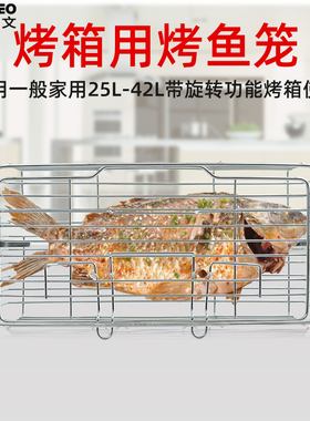 烤鱼笼25L30L42L升电烤箱通用旋转烤鸡翅烤鱼烘焙工具伸缩烤笼网