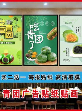 青团海报贴纸蛋黄肉松糯米果小吃
