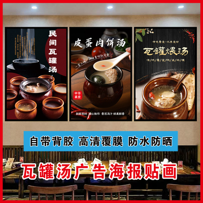南昌瓦罐汤海报贴纸沙县小吃自粘