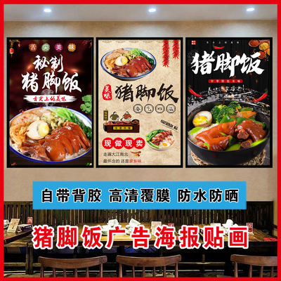 隆江猪脚饭海报贴纸广东美食快餐
