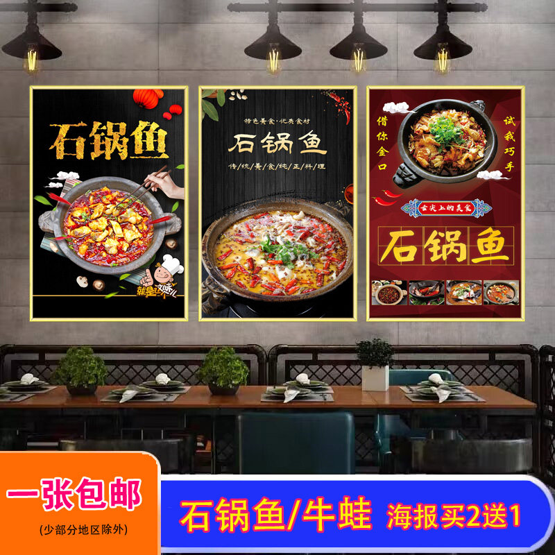 石锅鱼海报广告贴饭店墙面装饰画图片