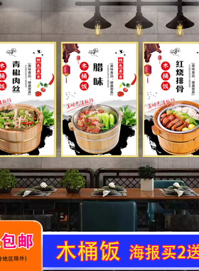 木桶饭广告海报贴纸快餐店kt板画