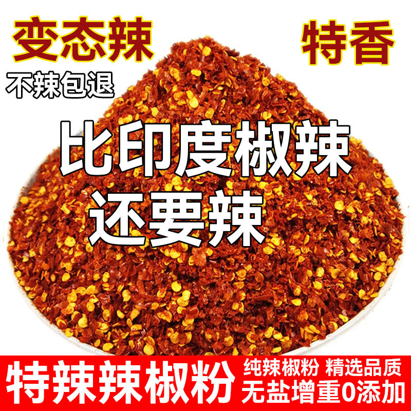 变态辣江西辣椒粉特辣