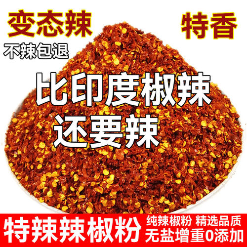 变态辣江西辣椒粉特辣