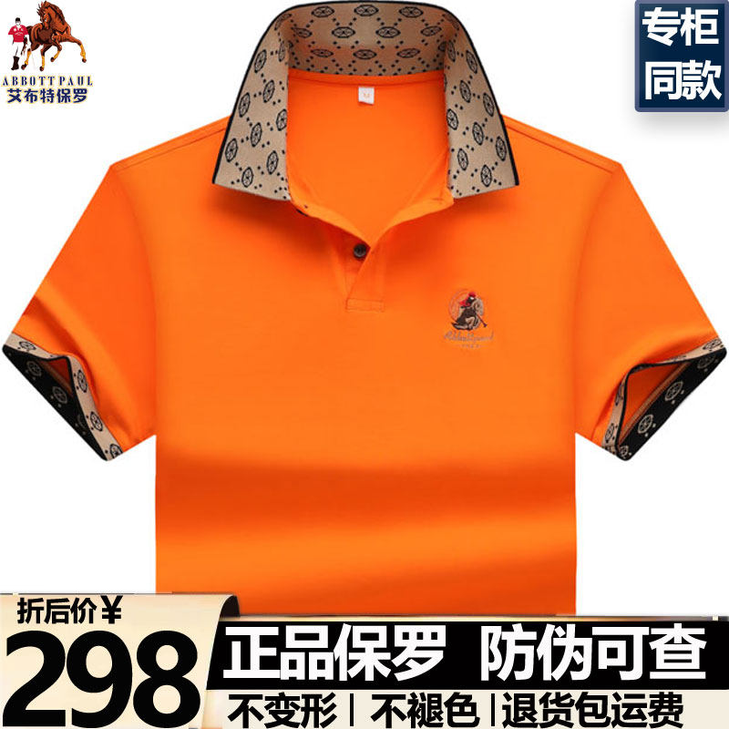 正品保罗翻领POLO衫丝光棉男短袖