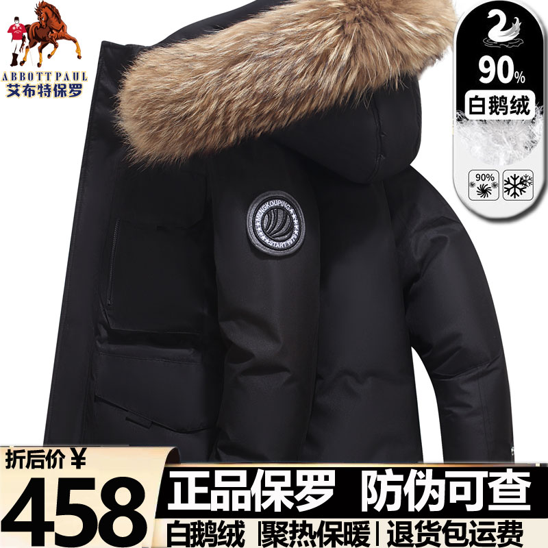 正品保罗高档90白鹅绒羽绒服男女款秋冬季貉子毛领加厚连帽外套男