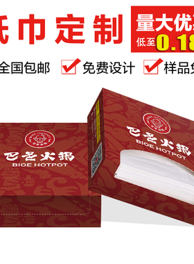订做餐厅纸小包纸广告抽纸定做方盒纸巾盒装餐巾纸定制可印logo