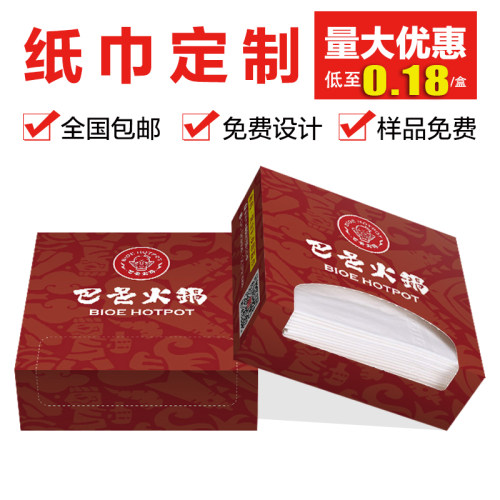 餐巾纸定制可印logo方盒餐饮商用