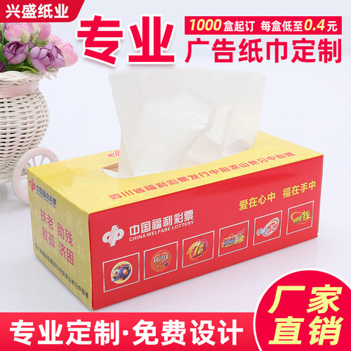 广告盒装抽纸纸巾定制可印logo