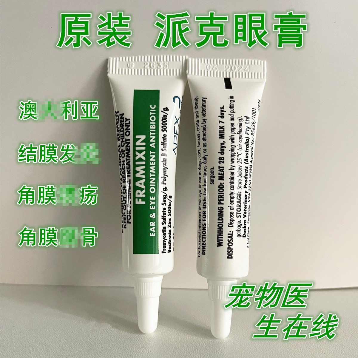 派克眼膏宠物眼药澳洲原装进口
