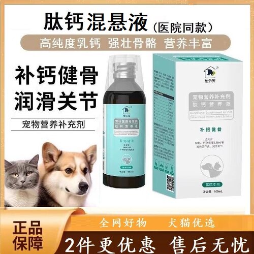 怡乐宠宠物肽钙营养液增强犬猫通用促进吸收营养液补充剂调理恢复