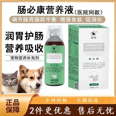 怡乐宠宠物肠必康营养液 犬猫通用 缓解肠胃消化 改善 滋养肠道