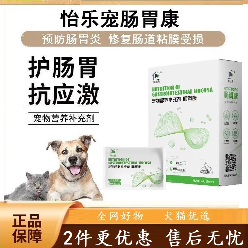 怡乐宠宠物肠胃康恢复肠道健康复合活性益生菌犬猫通用营养补充剂