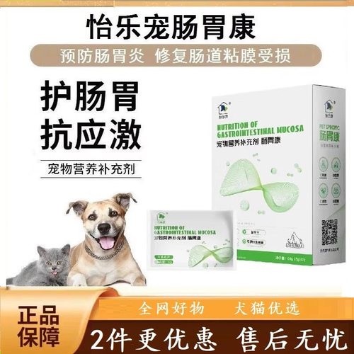 怡乐宠宠物肠胃康恢复肠道健康复合活性益生菌犬猫通用营养补充剂