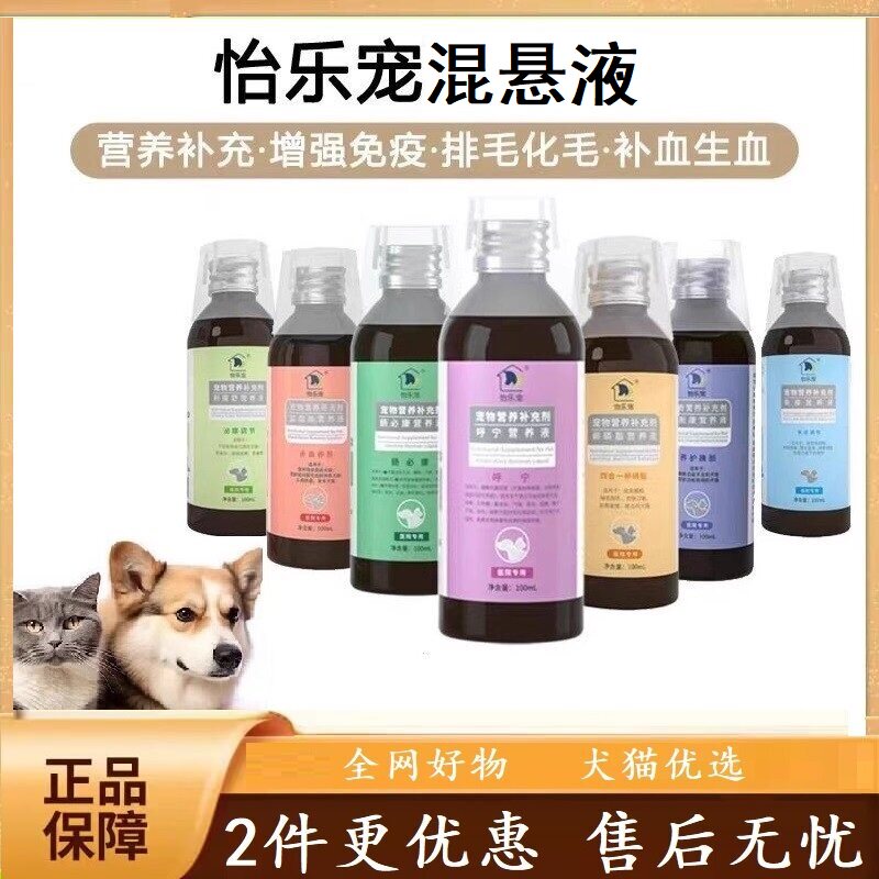 怡乐宠宠物营养混悬液 犬猫 呼宁肠必康利尿舒益血康卵磷脂营养液