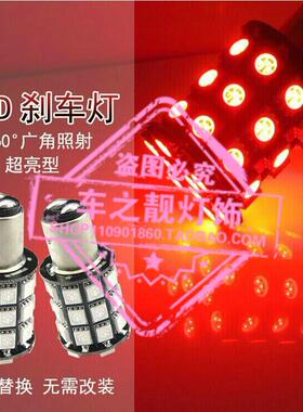 宝骏630 乐驰 730 610 560 配件改装超高亮LED爆闪刹车灯后尾灯泡
