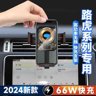 路虎揽胜运动行政版发现神行极光星脉卫士专用手机车载支架无线充