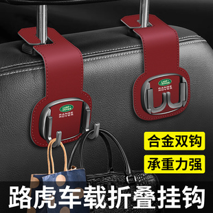 发现5车载座椅后背副驾驶小挂钩 适用路虎发现神行极光揽胜运动版