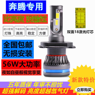 一汽奔腾B50led大灯远近光灯泡 专车专用改装超亮LED灯泡远光近光