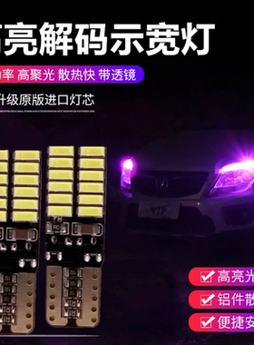 中华V3V5V6H3H530骏捷H220H230 改装汽车小灯t10超亮led示宽灯泡