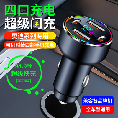 适用于奥迪点烟器车充转换头USBq2lA4LA6LA8Q3Q5Q7Q2超级快充336W