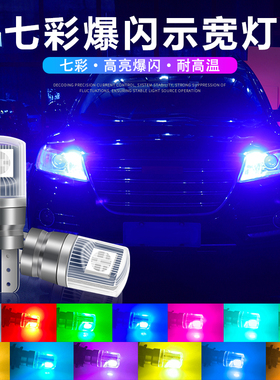 适用野马斯派卡T60T70T80 F10 F12 F16 F99改装小灯LED双色示宽灯