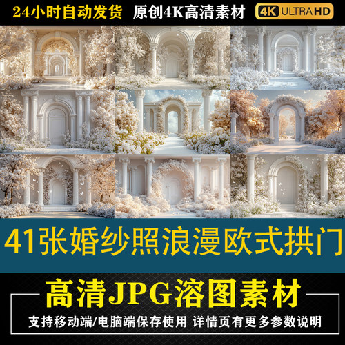 175.41张婚纱照浪漫欧式拱门cos合成影楼后期修图背景素材PS底图